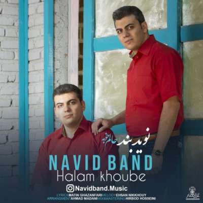 نوید بند حالم خوبه